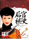 后宫秘史 封面