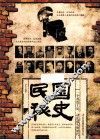 民国秘史 封面