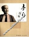 李门百年 电子书封面