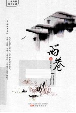 雨巷  手绘插画本 封面