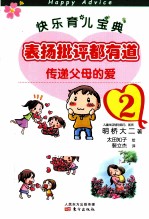 表扬批评都有道  传递父母的爱  2 封面
