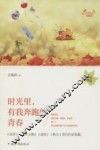 时光里，有我奔跑的青春 封面