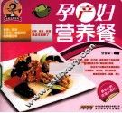 孕产妇营养餐 封面