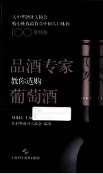 品酒专家教你选购葡萄酒 封面