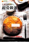 超爱做蛋糕 封面