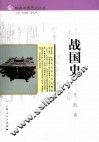 战国史 封面