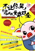 不让你笑，你都不知道我文武双全 封面