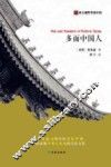 多面中国人 封面