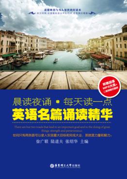 晨读夜诵·英语名篇诵读精华  英汉对照 封面