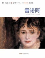 雷诺阿 封面