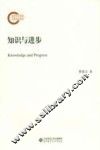 知识与进步 封面