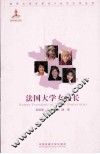 法国大学女校长 封面