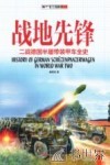 战地先锋  二战德国半履带装甲车全史 封面
