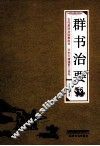 群书治要 封面