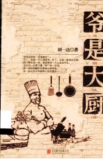 爷是大厨 封面