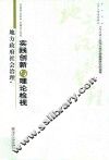 地方政府社会治理  实践创新与理论检视 封面