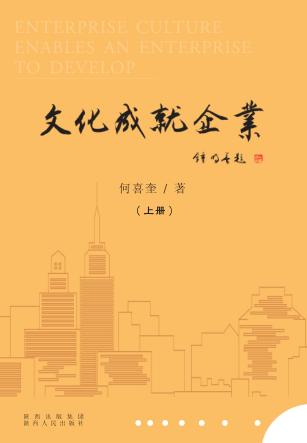 文化成就企业  上 封面