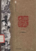 聊斋志异 封面