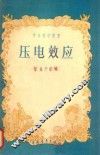 压电效应 封面
