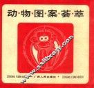 动物图案荟萃 封面