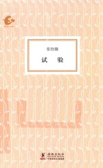 试验 电子书封面