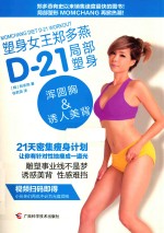 塑身女王郑多燕D-21局部塑身  浑圆胸&amp;诱人美背 封面