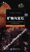 矿物与宝石 封面