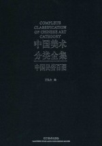 中国民俗百图 封面