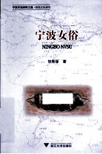 宁波女俗 封面
