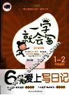 6岁爱上写日记  全彩美绘版 封面