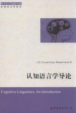 认知语言学导论  英文 封面