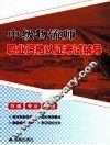 中级物流师职业资格认证考试辅导 封面