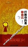 打败你的是你自己 封面