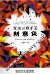 配色速查手册  创意色 封面