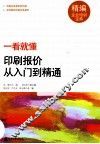 印刷报价从入门到精通 封面