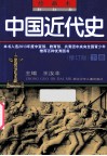 绘画本中国近代史  修订版  下 封面