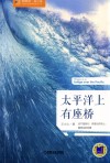 太平洋上有座桥 封面