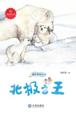 北极之王 封面