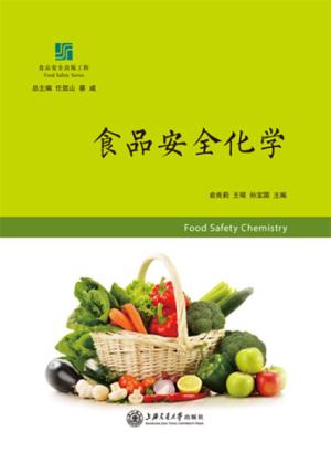 食品安全化学 封面