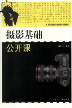 摄影基础公开课 封面