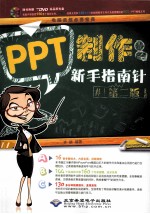 PPT制作新手指南针 封面