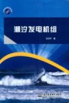 潮汐发电机组 封面