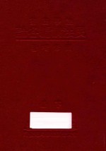 民法债编各论  下 封面