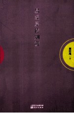 易经系传别讲 封面