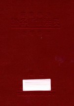 民法债编各论  上 封面