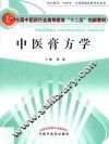 中医膏方学 封面