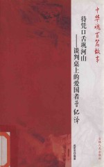 待凭口舌巩河山  谈判桌上的爱国者曾纪泽 封面