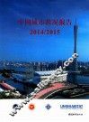 中国城市状况报告  2014-2015 封面