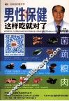 男性保健这样吃就对了 封面