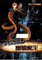 灯神之子系列  加德满都眼镜蛇王 封面